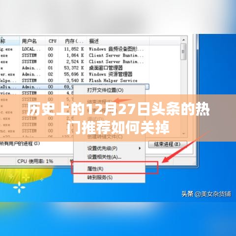 如何关闭历史头条热门推荐通知？