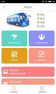 泉州掌上公交官方下载,时代解析说明_4K版_v6.632
