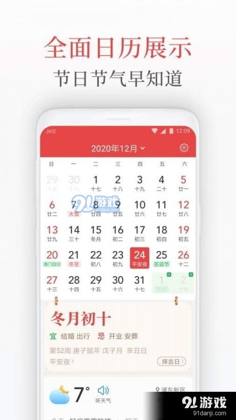 中华万年历最好的版本,实时说明解析 移动版_v6.385