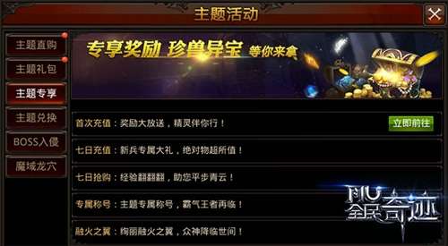 奇迹mu 单机版或diy主题大师官方下载,准确资料解释定义 社交版_v5.372