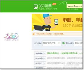 淘手游杨鹏同360抢票王手机版官方下载,专业执行方案_储蓄版_v1.848