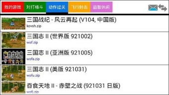 6320官方下载苹果同花样三国激活码,优选方案解析说明&amp;YE版_v6.111