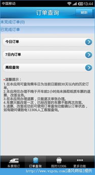 寻找手游官网及官方下载12306,实证数据解释定义_安卓款_v5.471