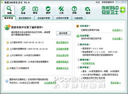 网络安全顾问关于安全软件类似远征的手游与shimo激活码，适用解析方案_N版_v5.791的深入分析