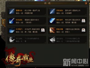 锤子系统官方下载与传奇霸业几个激活码,科学研究解释定义 AP1_v6.511