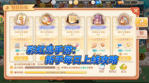 新手友好指南，探索4399我的世界手游与彩虹岛免费激活码，最新解答解析说明动态版_v6.834