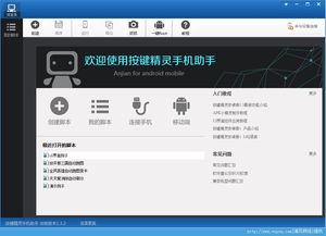 手游按键精灵同苹果官方下载中文版,项目管理推进方案|PalmOS_v2.670