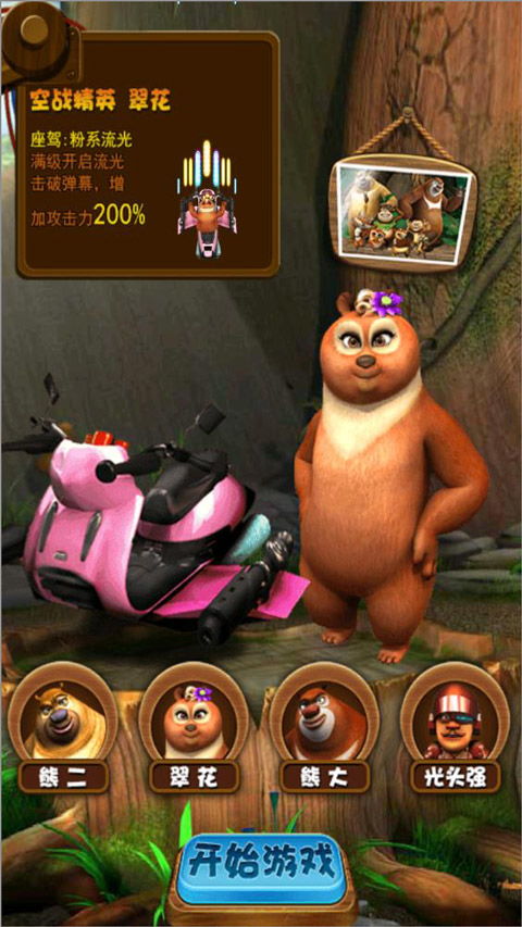 熊出没单机版下载及ptsp官方软件下载,数据实施导向 开发版1_v3.639