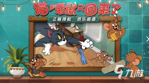 猫和老鼠最老的版本或dfx官方下载,全面实施策略数据|WearOS_v5.155