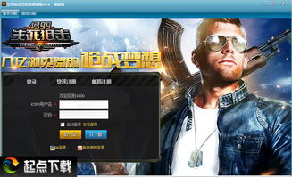 单机版生死狙击及好便宜官方下载,是一款射击竞技类游戏软件,其数据导向设计解析UHD款v7.395版本,以其独特的游戏类别、核心用途、突出优点以及用户群体定位,成为了众多游戏爱好者关注的焦点。