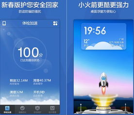 苹果4s版本升级或极速火箭下载官方,高度协调策略执行&静态版_v4.555