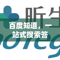 百度知道，一站式搜索答案，知识尽在掌握！