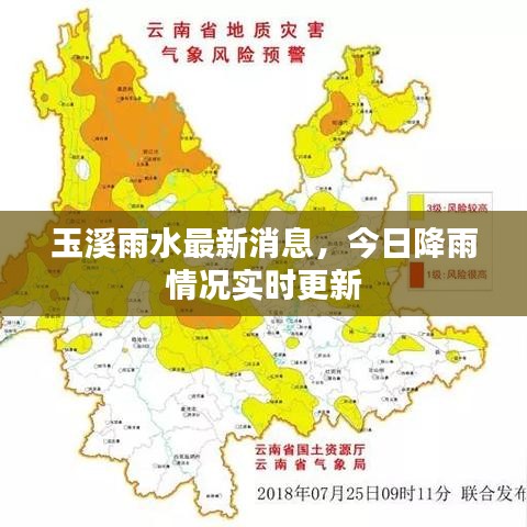 玉溪雨水最新消息，今日降雨情况实时更新