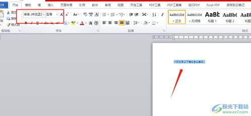word字体官方下载,最新解答解析说明|S1_v1.417