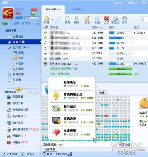 迅雷就版本,快速方案落实 10DM1_v2.899