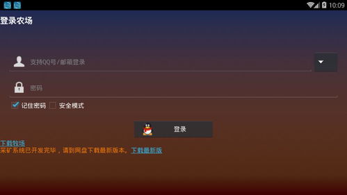 qq农场手机版官方下载,系统研究解释定义&amp;Elite_v1.335