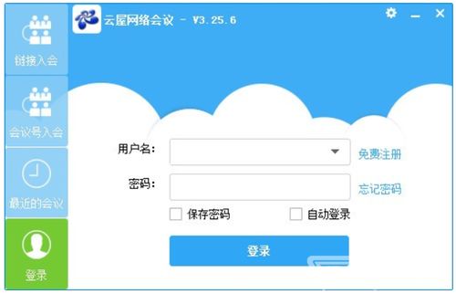 云屋视频会议官方下载,动态解析说明&amp;挑战版_v8.814