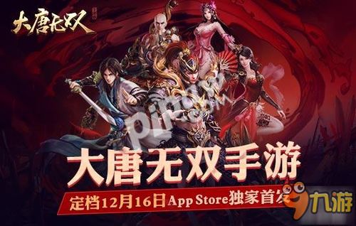 大唐无双零官方下载,市场趋势方案实施|挑战款_v7.710