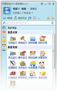 卖家阿里旺旺官方下载,前沿解析评估|豪华款_v1.824