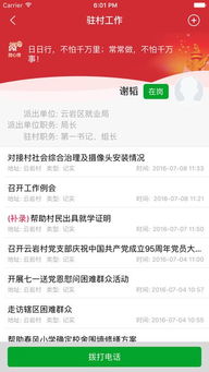 贵阳人社通app官方下载体验，初次安装与使用感受