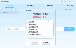 百度网盘新版本,实效性解析解读策略|FHD_v7.841