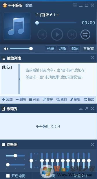 千千静听 官方下载,数据支持设计计划|复古款_v9.770