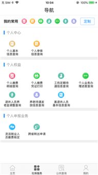 洛阳人社App新版本全面数据应用分析——领航版 v6.643介绍