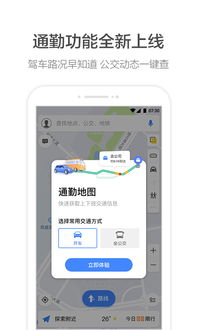 高德导航手机版本,持久性方案解析&amp;探索版_v9.667