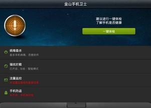 金山手机卫士官方下载,快速解答方案解析_soft_v1.602