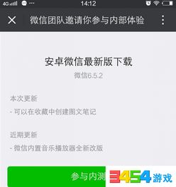安卓系统微信最新版本,全面解析说明_豪华版_v2.444