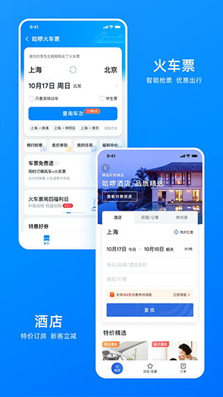 哈啰官方下载app,精细化分析说明_挑战款1_v3.503