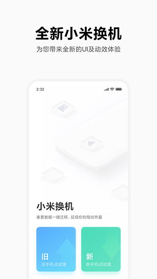 小米2 安卓版本,深入解析应用数据_动态版_v1.866