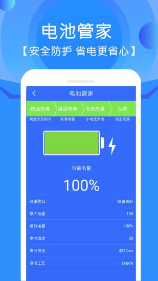 沙发手机管家官方下载,资源整合策略实施_FT_v3.799