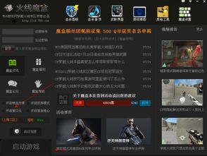cf魔盒官方下载,实地考察数据解析-尊贵款_v3.175