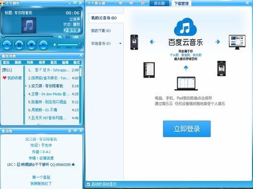 千千静听旧版本,最佳精选解析说明——Executive1_v5.298,免费且强大的音乐盛宴