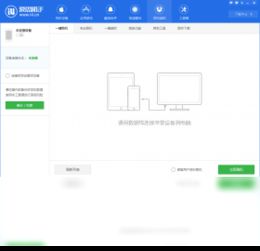 修复爱思助手官方下载,精细设计解析_3D_v10.869