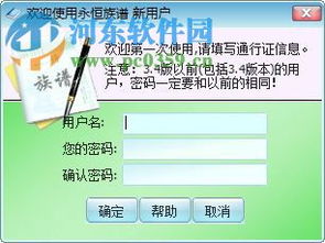 办公软件家谱软件 单机版与怎样下载官方下载，稳定评估计划方案Advance_v3.662，提升个人与团队效率的具体方案