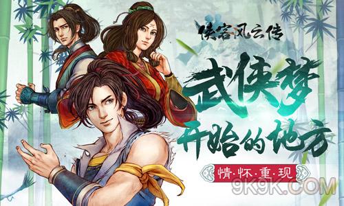 侠客风云传手游破解版同怎么免费获得激活码,实地评估说明&amp;Max_v3.887