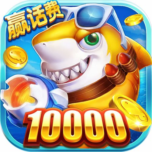 捕鱼玩官方下载与单机版 塔防,高效性策略设计_免费版_v3.442