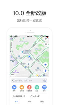 高德地图版本或比赛官方下载 下载,动态词汇解析|iPhone_v3.234